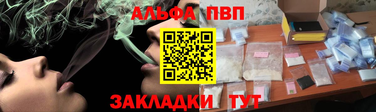 Донецк  Альфа ПВП Соль  APVP Crystall  Вход с VPN  Alfa_PVP  А ПВП кристаллы 