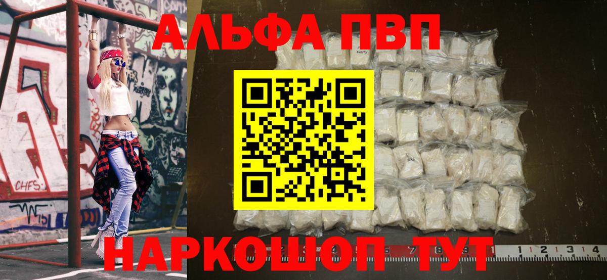 A PVP кристаллы Донецк