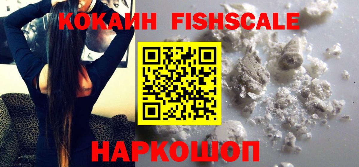 Кокаин  Вход с VPN  Cocaine Fish Scale  Донецк  Cocaine VHQ 