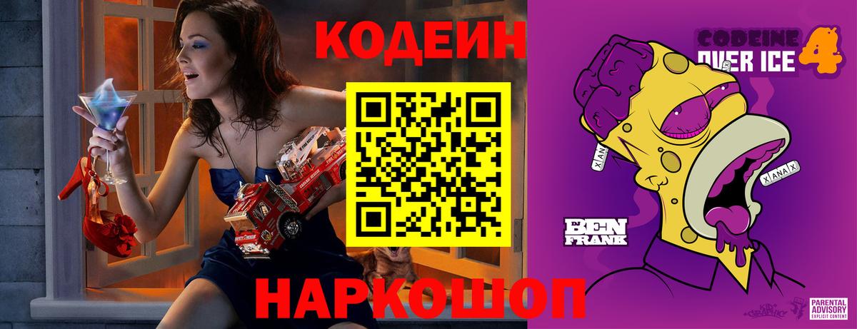 Codein Purple Drank  Вход с VPN  Codein напиток Lean (лин)  Донецк 