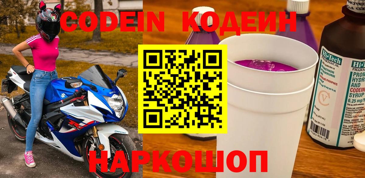Кодеиновый сироп Lean Purple Drank Донецк