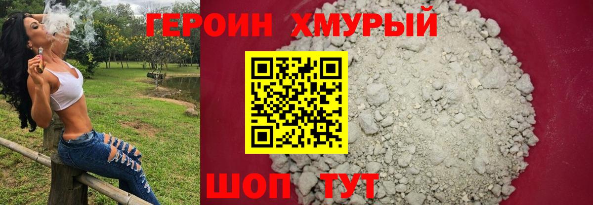 Героин герыч Донецк