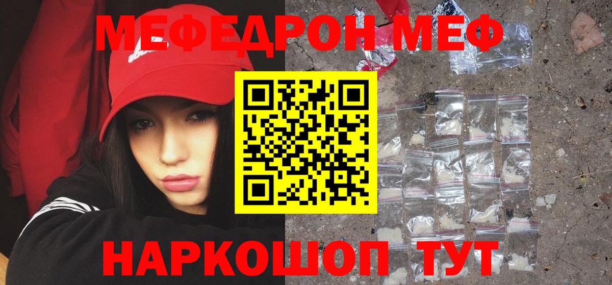 Донецк  МЕФ мяу мяу  МЕФ мяу мяу  Меф  Вход с VPN 