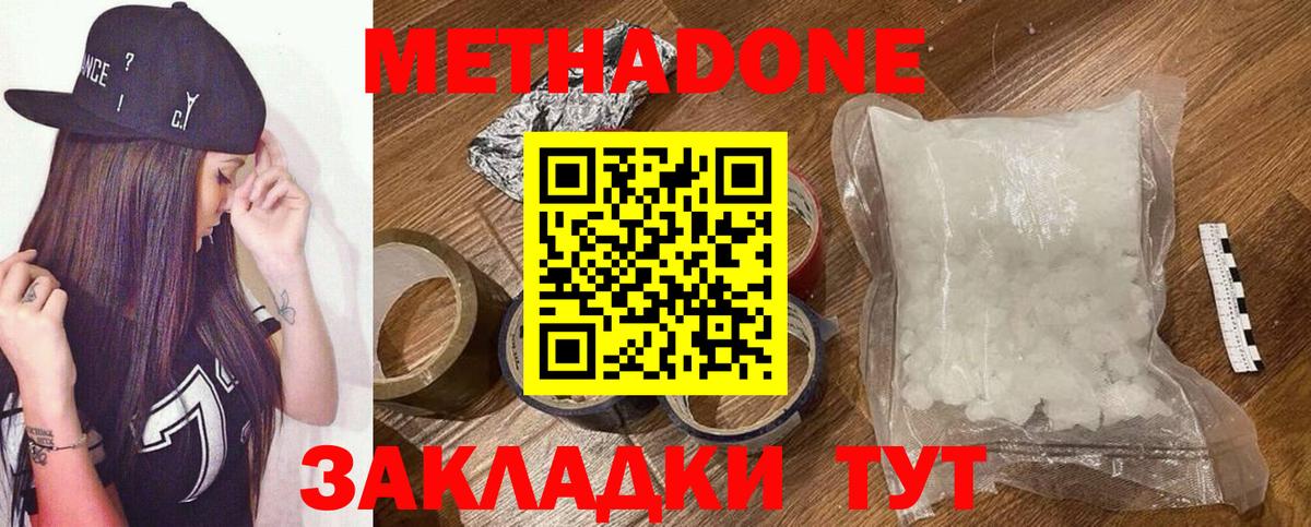 Донецк  МЕТАДОН methadone  Вход с VPN  МЕТАДОН мёд 