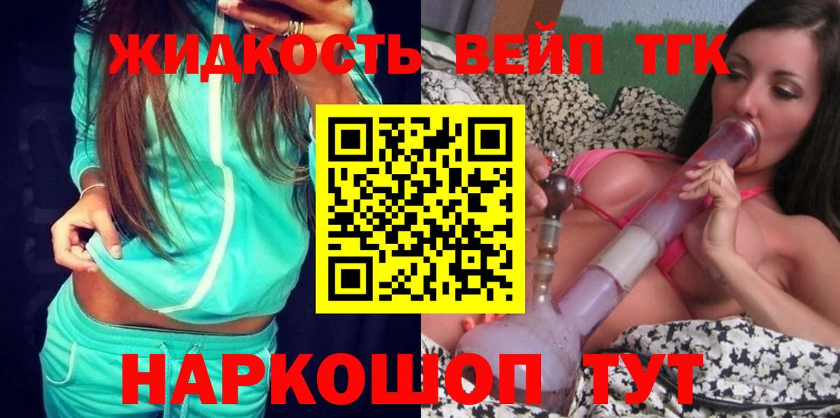 ТГК жижа  Вход с VPN  Донецк 