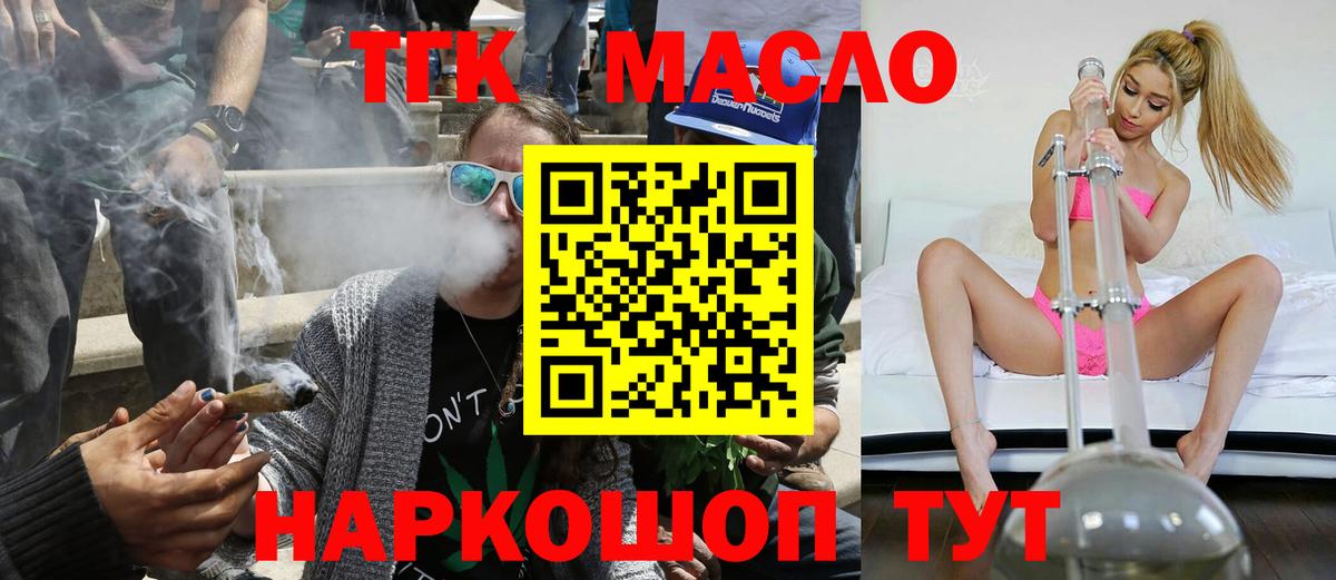 ТГК гашишное масло Донецк